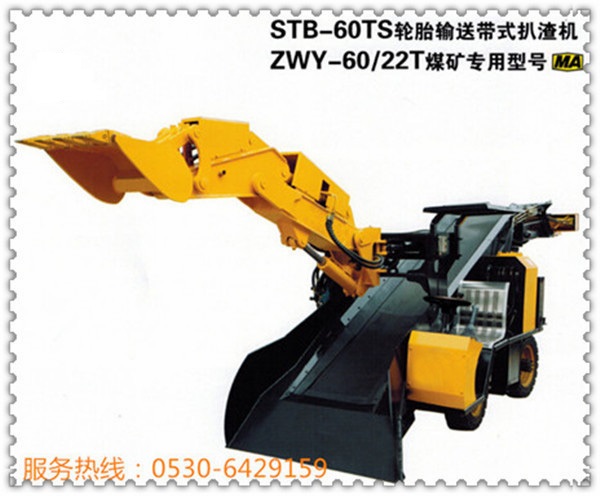STB-60TS輪式皮帶扒渣機,ZWY-60/22T小型煤礦專用扒渣機