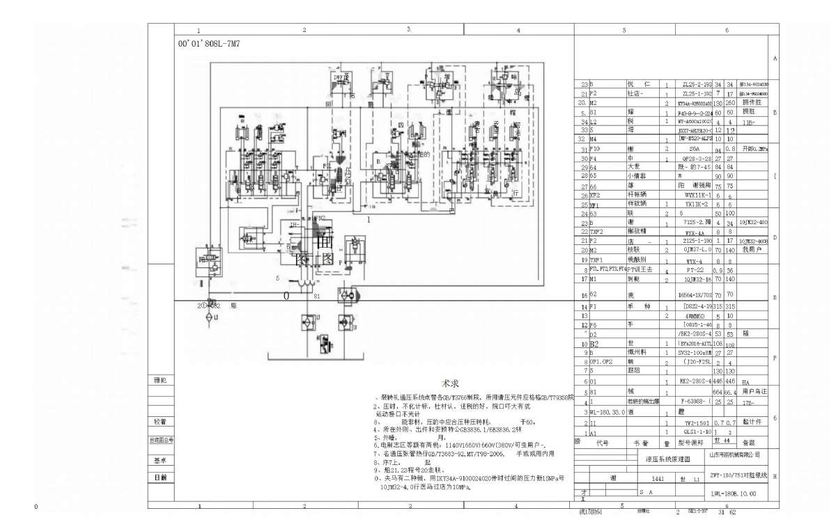 扒渣機液壓系統原理圖