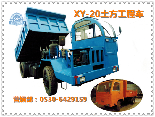 土方工程20噸四不像車參數(shù)下載