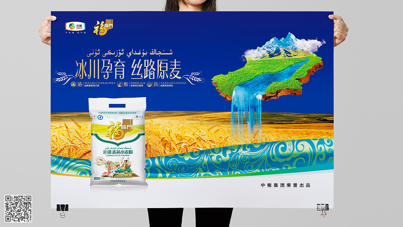 中糧新疆麥芯小麥粉包裝設(shè)計(jì)及主視覺(jué)海報(bào)