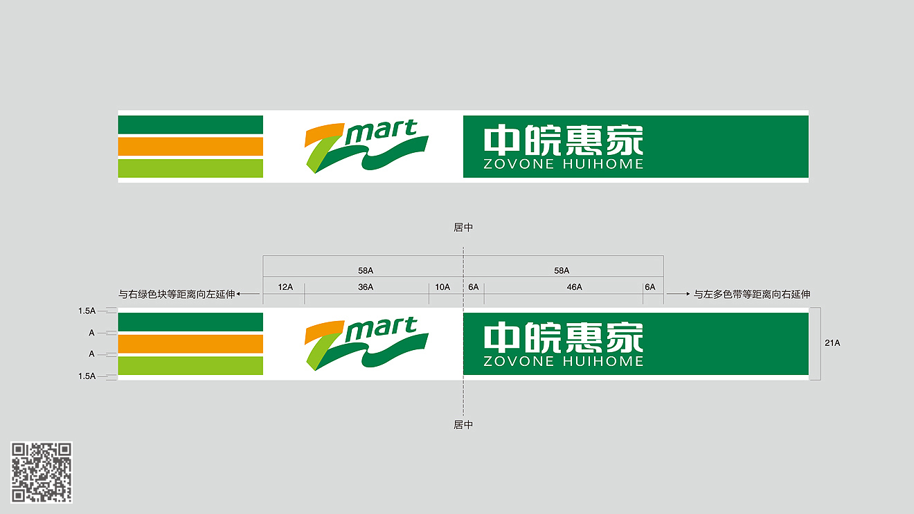 中皖惠家連鎖超市品牌策劃設(shè)計(jì)