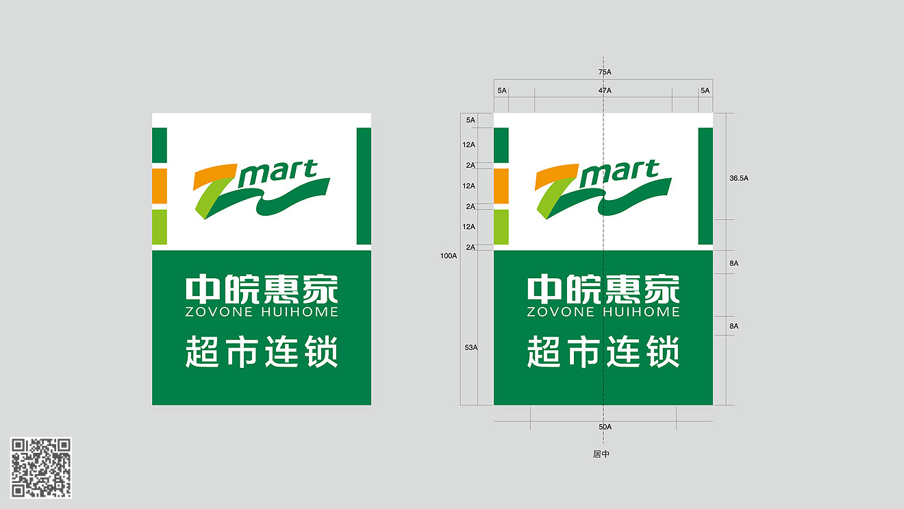 中皖惠家連鎖超市品牌策劃設(shè)計(jì)