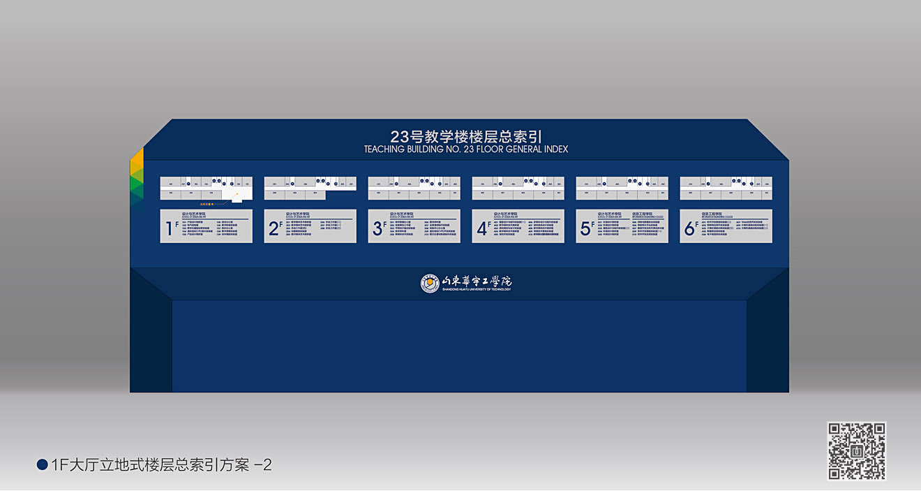 山東華宇工學(xué)院導(dǎo)視系統(tǒng)規(guī)劃設(shè)計(jì)