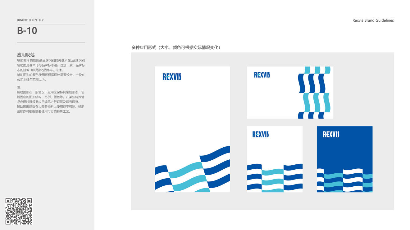 REXVIS力維士品牌&營銷包裝策劃設計